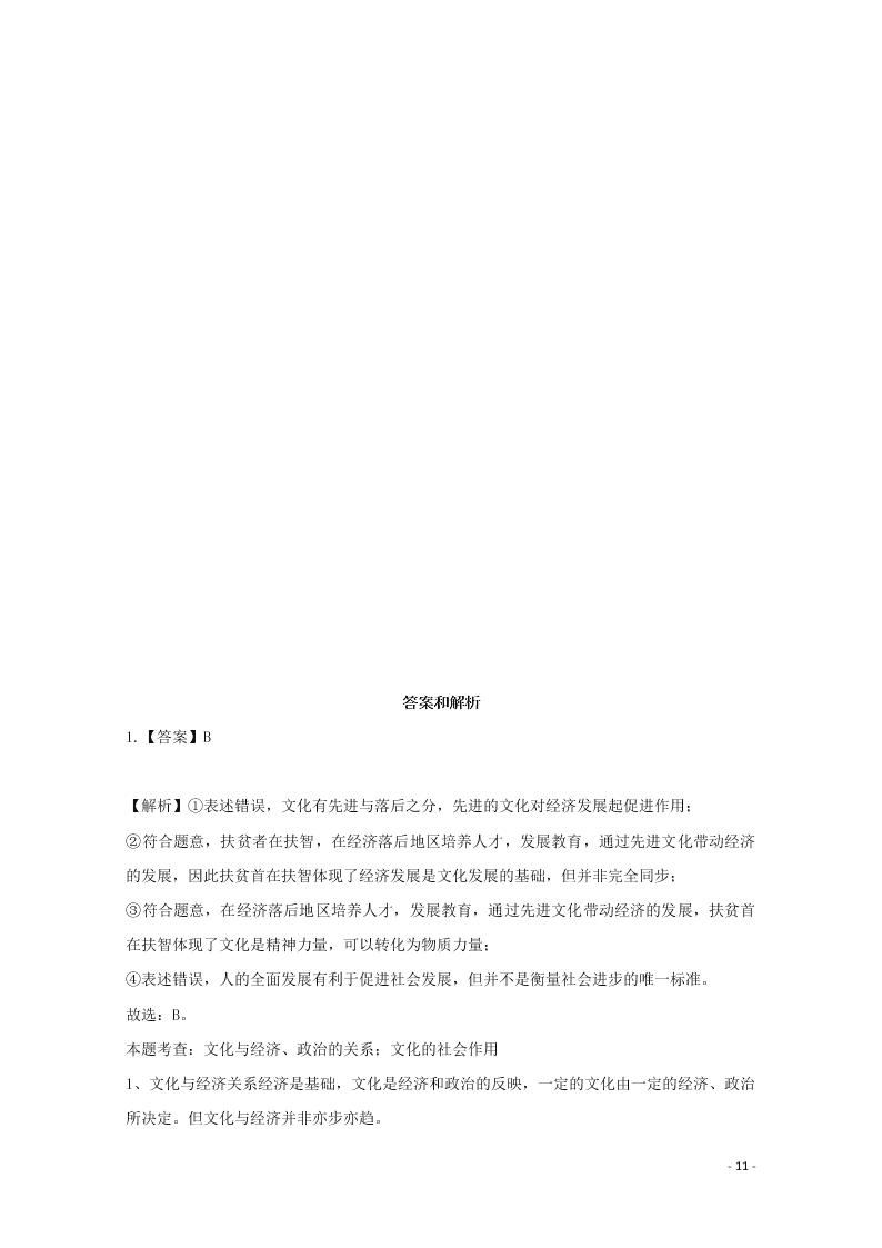 河北省张家口市宣化区宣化第一中学2020-2021学年高二政治9月月考试题（含答案）