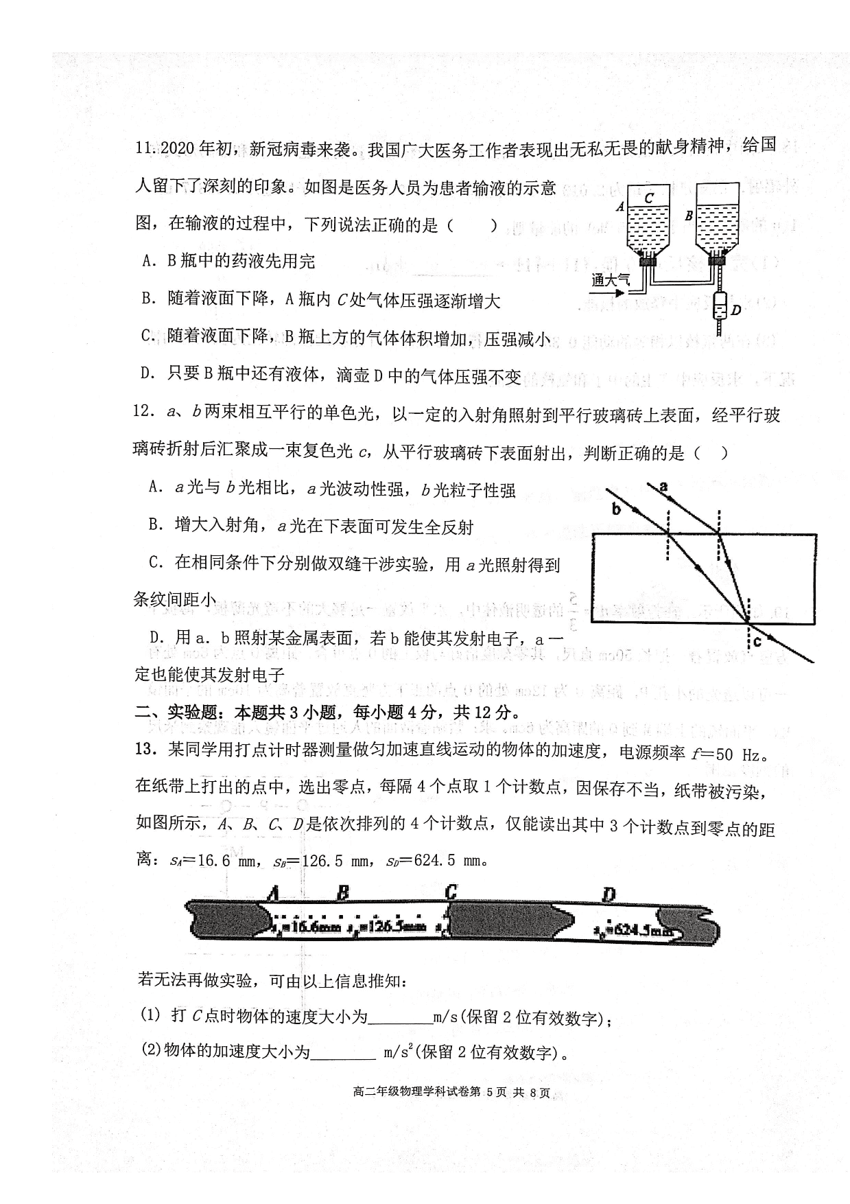 辽宁省多校联盟2019-2020学年高二下学期物理期末试卷（PDF,无答案）