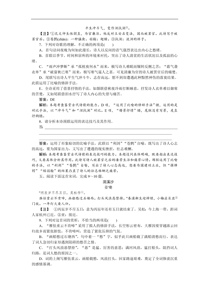 高考语文第一轮复习全程训练习题 天天练35（含答案）