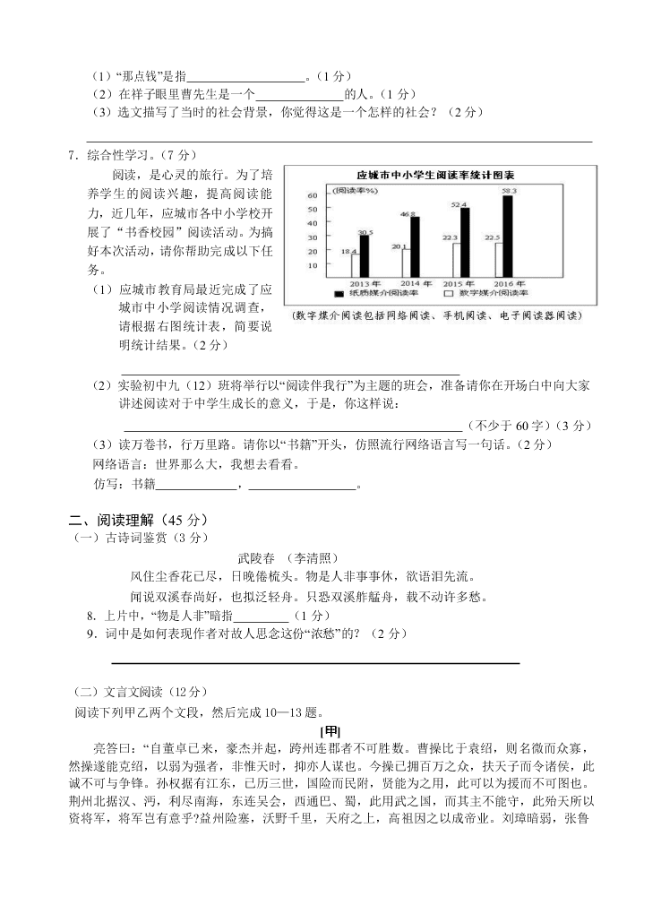 孝感市九年级八校联考语文上册12月试题及答案