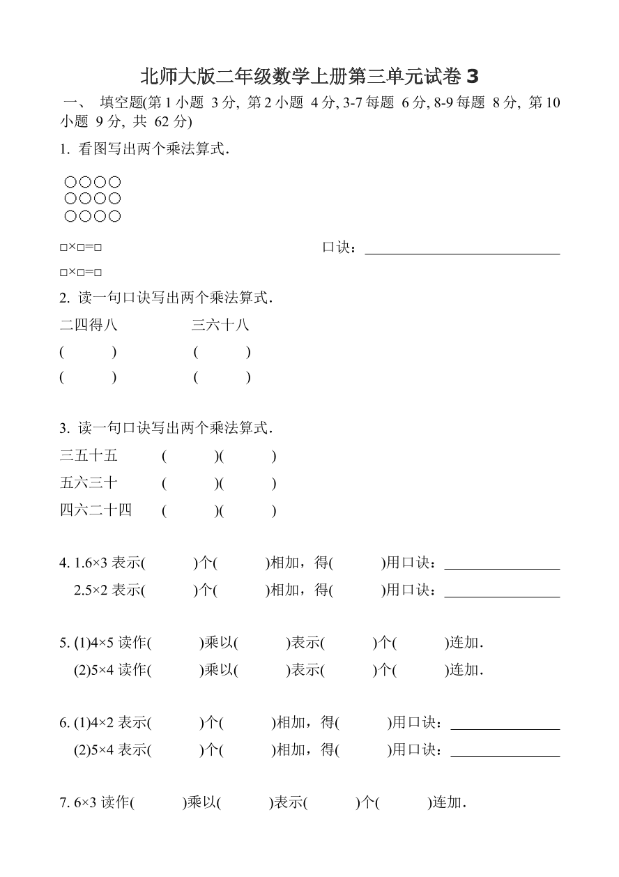 北师大版二年级数学上册第三单元试卷3