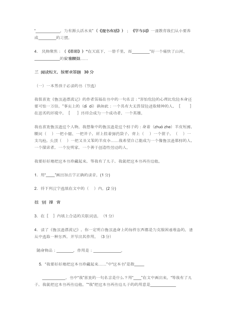 小学六年级语文上册期终学情调研试题