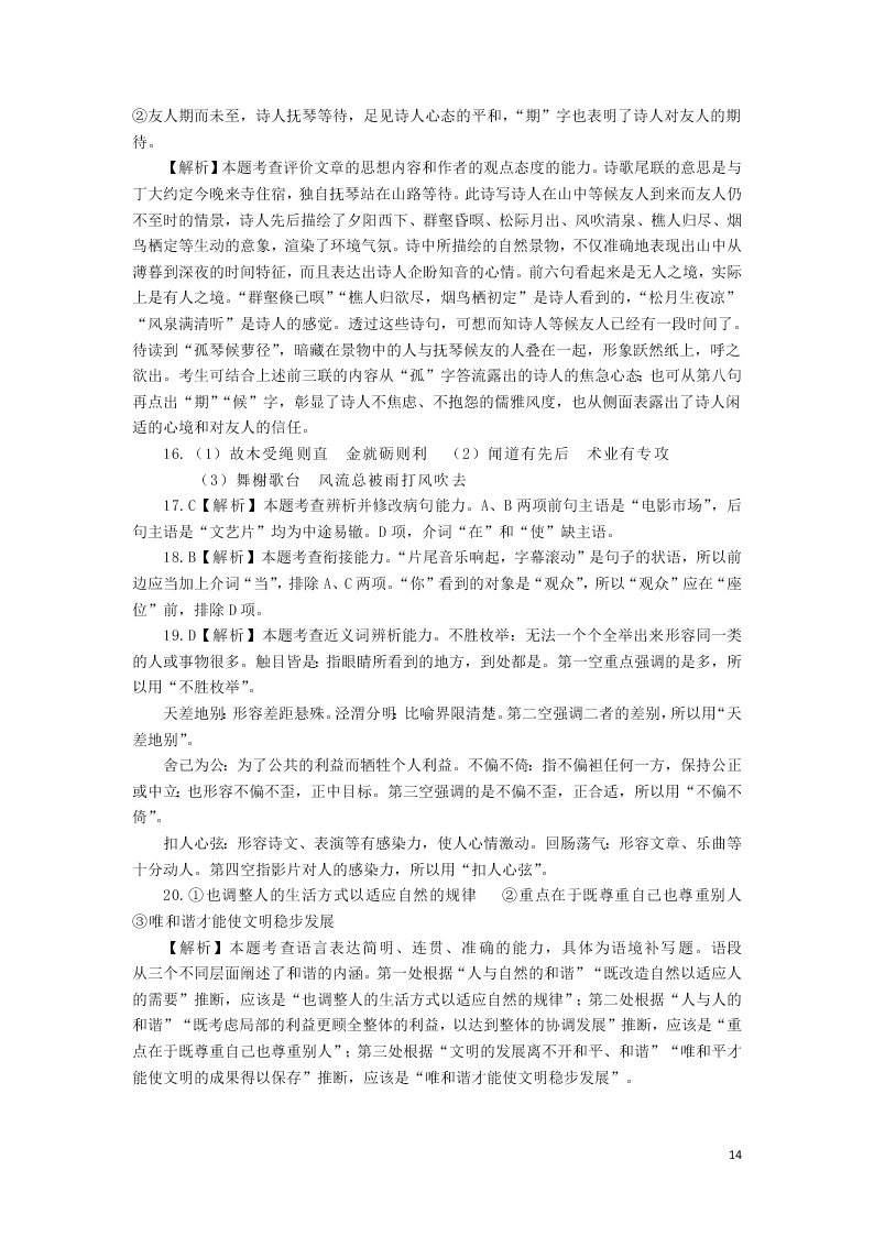 吉林省长春市农安县实验中学2020学年高一语文下学期期末考试试题（含答案）