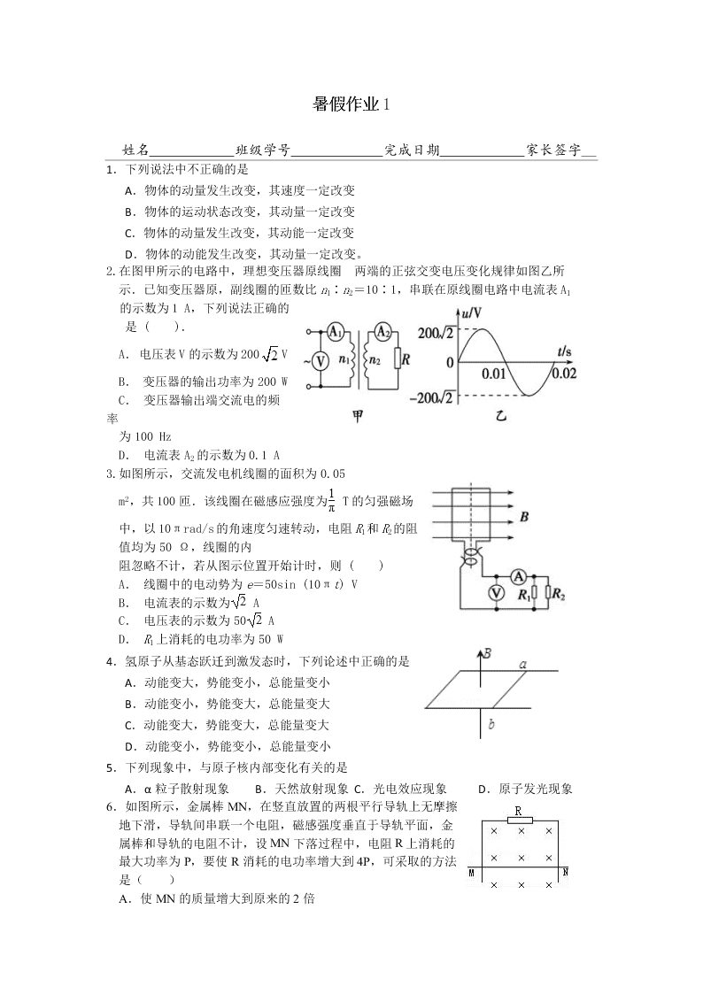 河北省武邑中学高二下学期物理暑假作业1