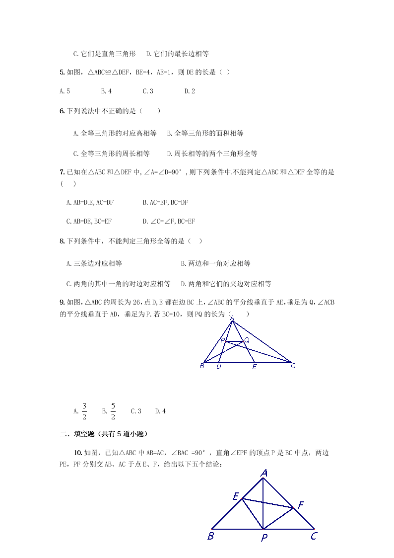 2020年中考数学培优复习题：全等三角形性质判定（含解析）