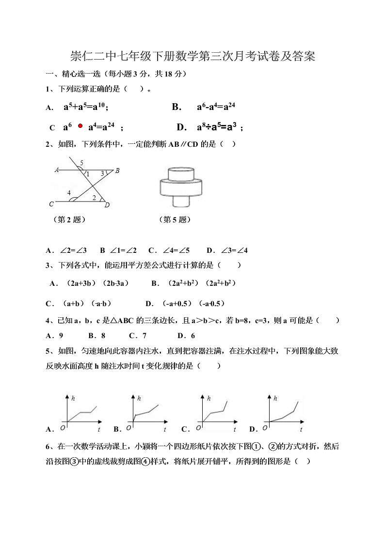 崇仁二中七年级下册数学第三次月考试卷及答案