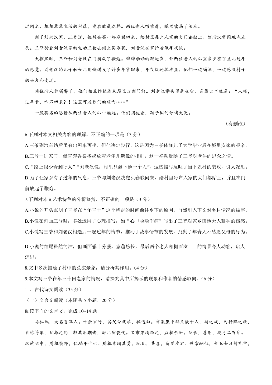 辽宁省葫芦岛市协作校2021届高三语文12月联考试题（附答案Word版）