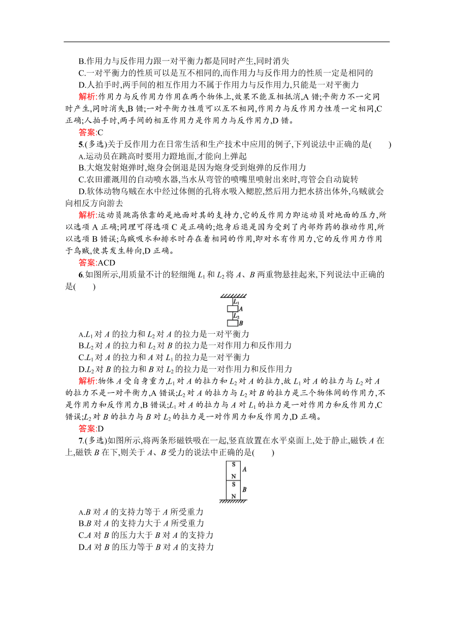 人教版高一物理上册必修1《3.1牛顿第三定律》同步练习及答案