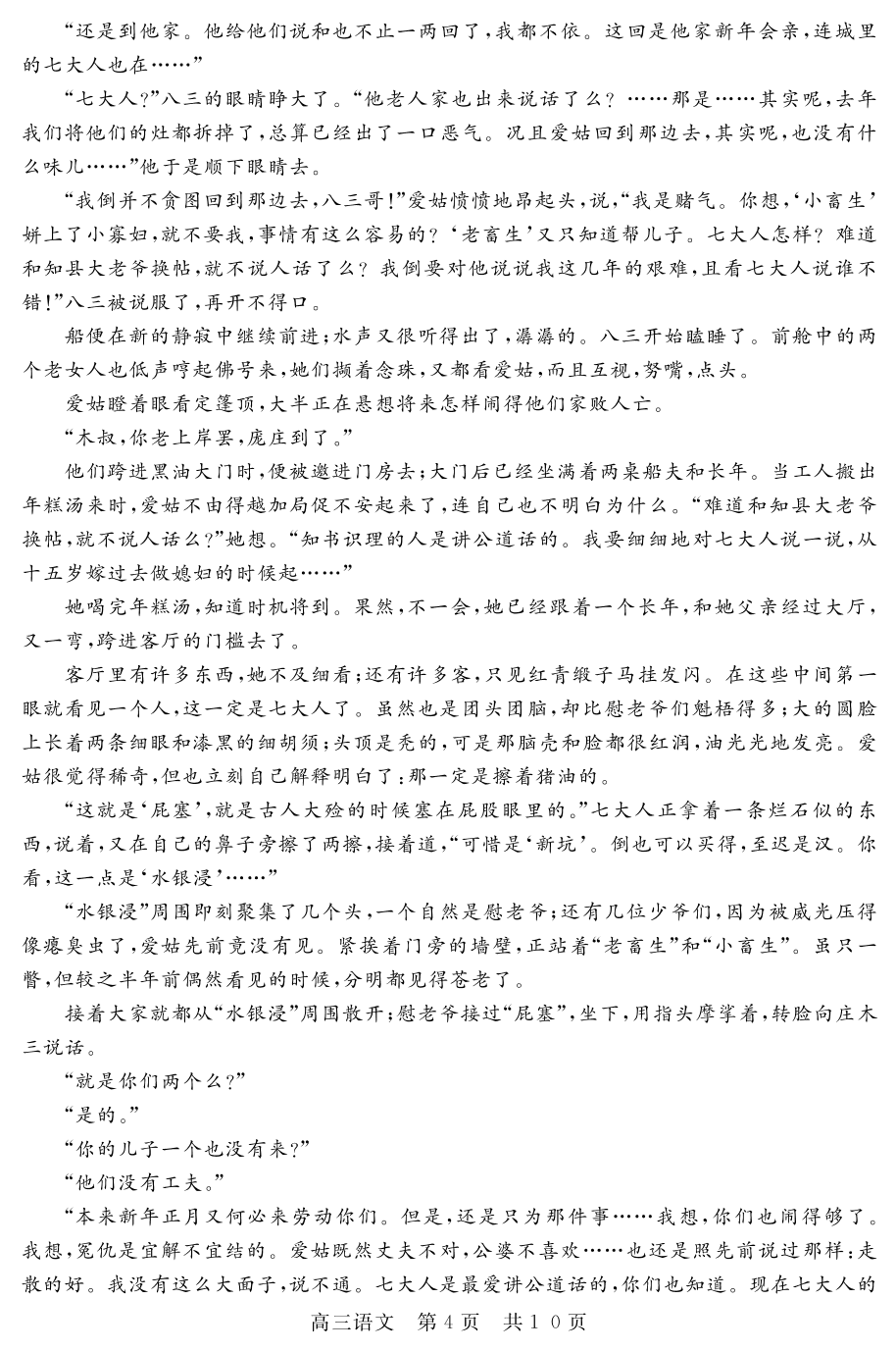 江苏省苏州四市五区2021届高三语文上学期期初调研试题（含答案）