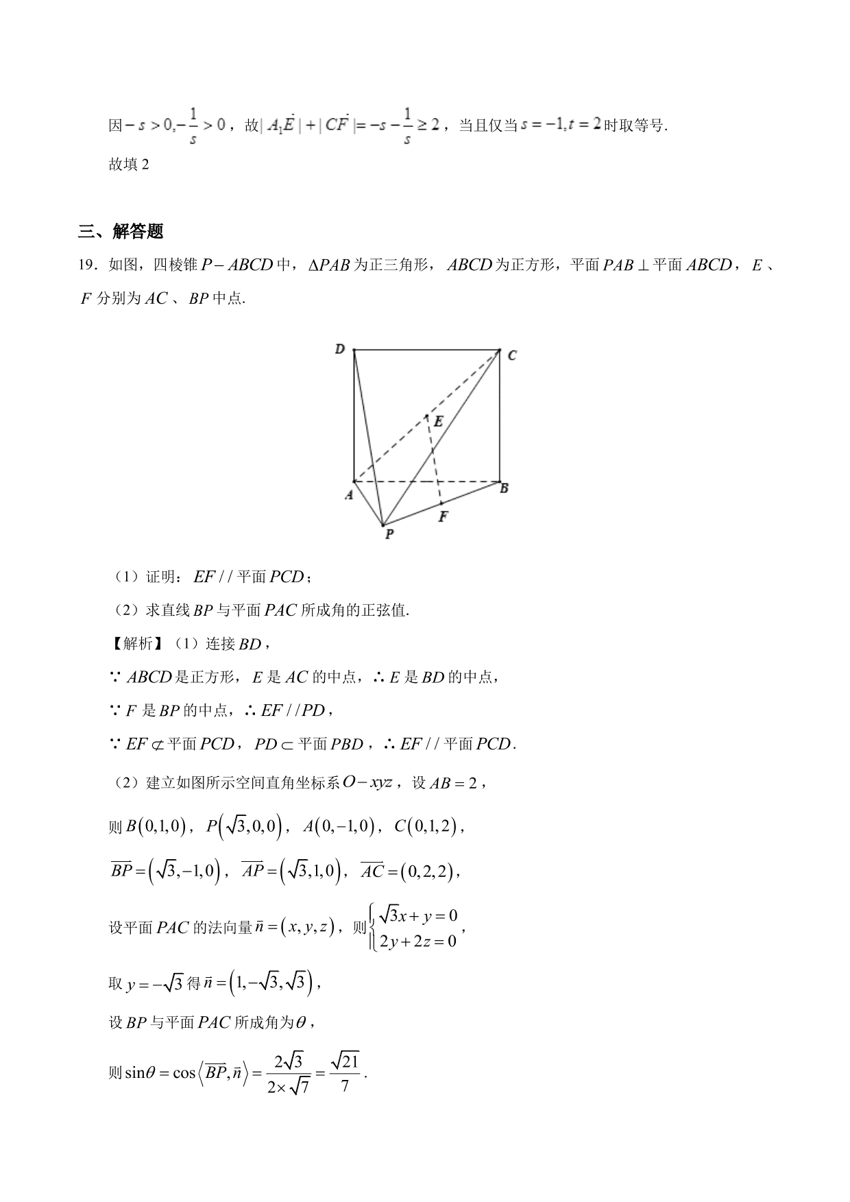 2020-2021 学年高二数学上册同步练习：运用立体几何中的向量方法解决距离与角度问题