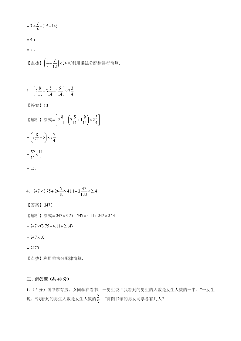 六年级下册数学试题-2020年某八中入学数学模拟卷（二）人教版（含答案）