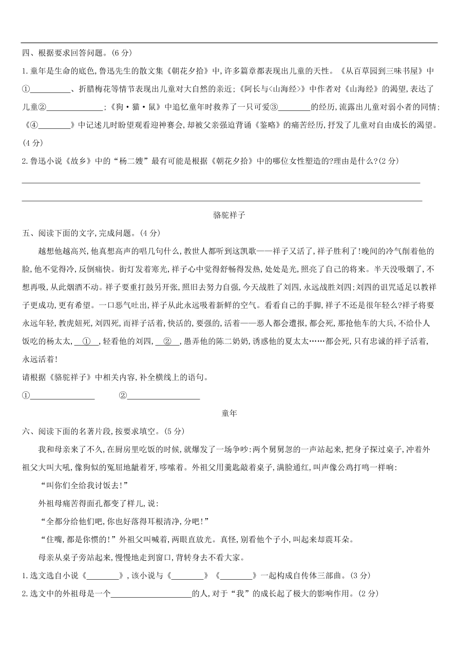 新人教版 中考语文总复习第一部分语文知识积累专题训练04文学常识与名著阅读（含答案）