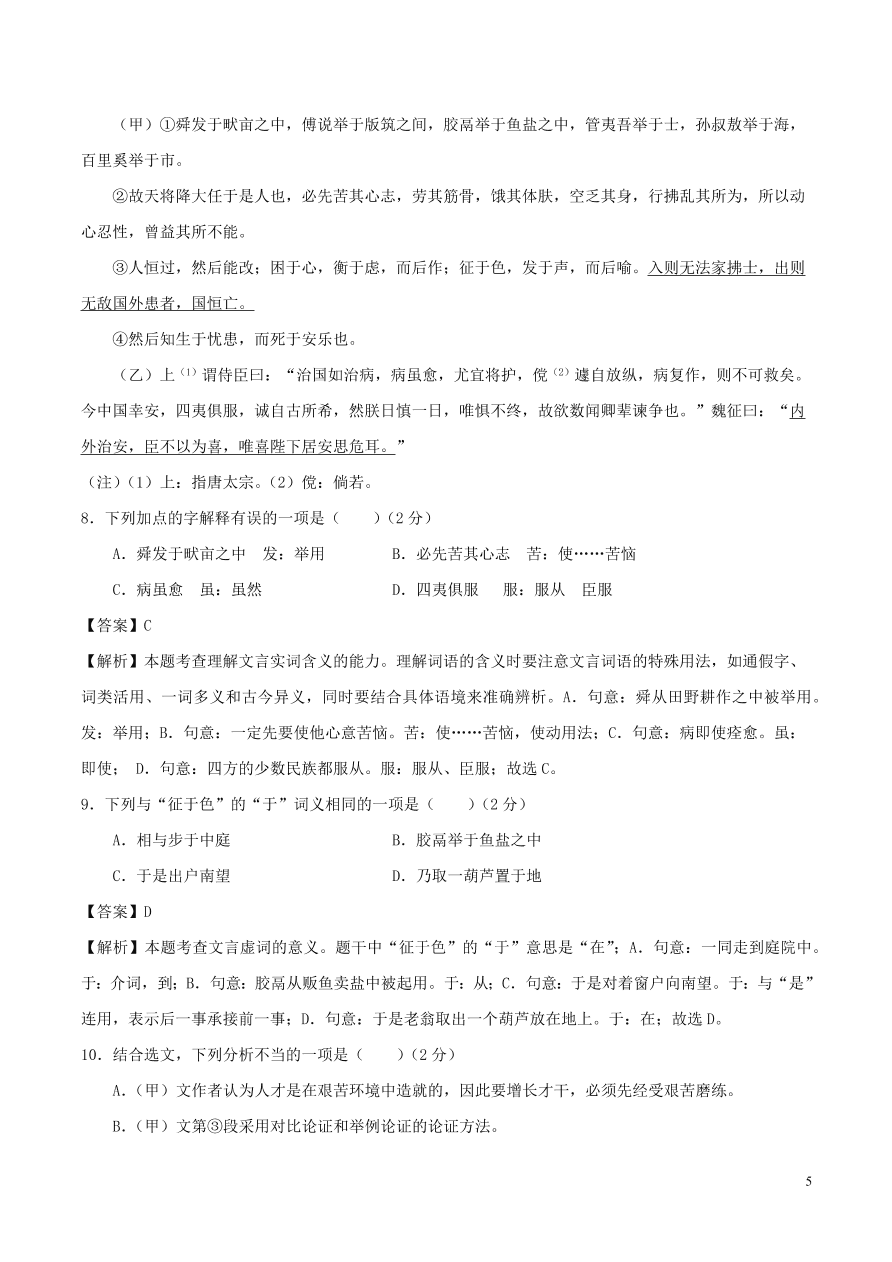 江苏省苏州市2020-2021九年级语文上学期期中测试卷（B卷附答案）