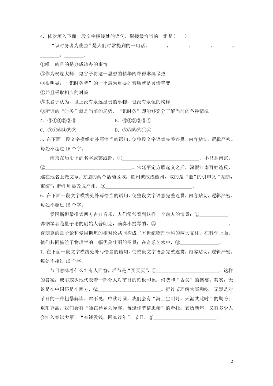 2020版高考语文一轮复习基础突破第二轮基础专项练11连贯（含答案）