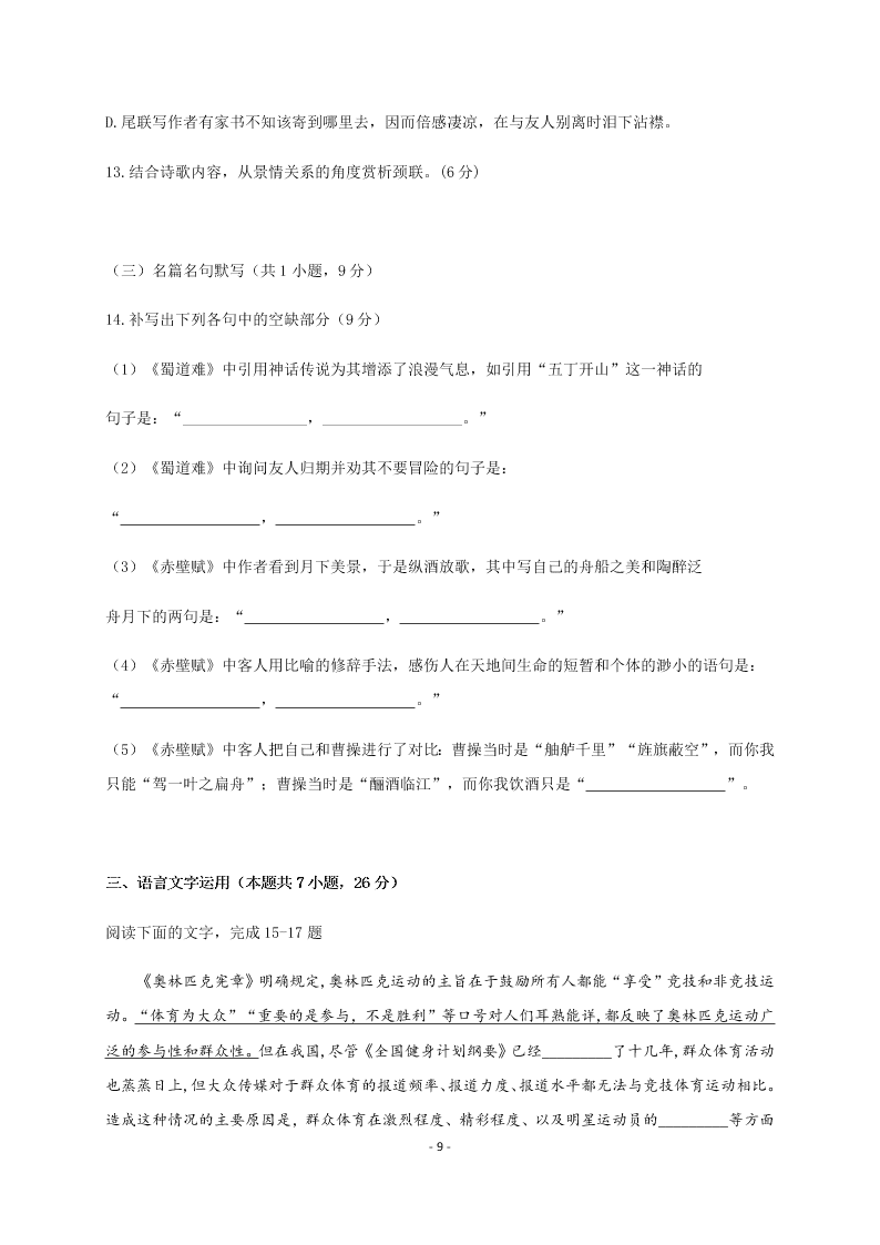 黑龙江省大庆实验中学2020-2021高二语文10月月考试题（Word版附答案）