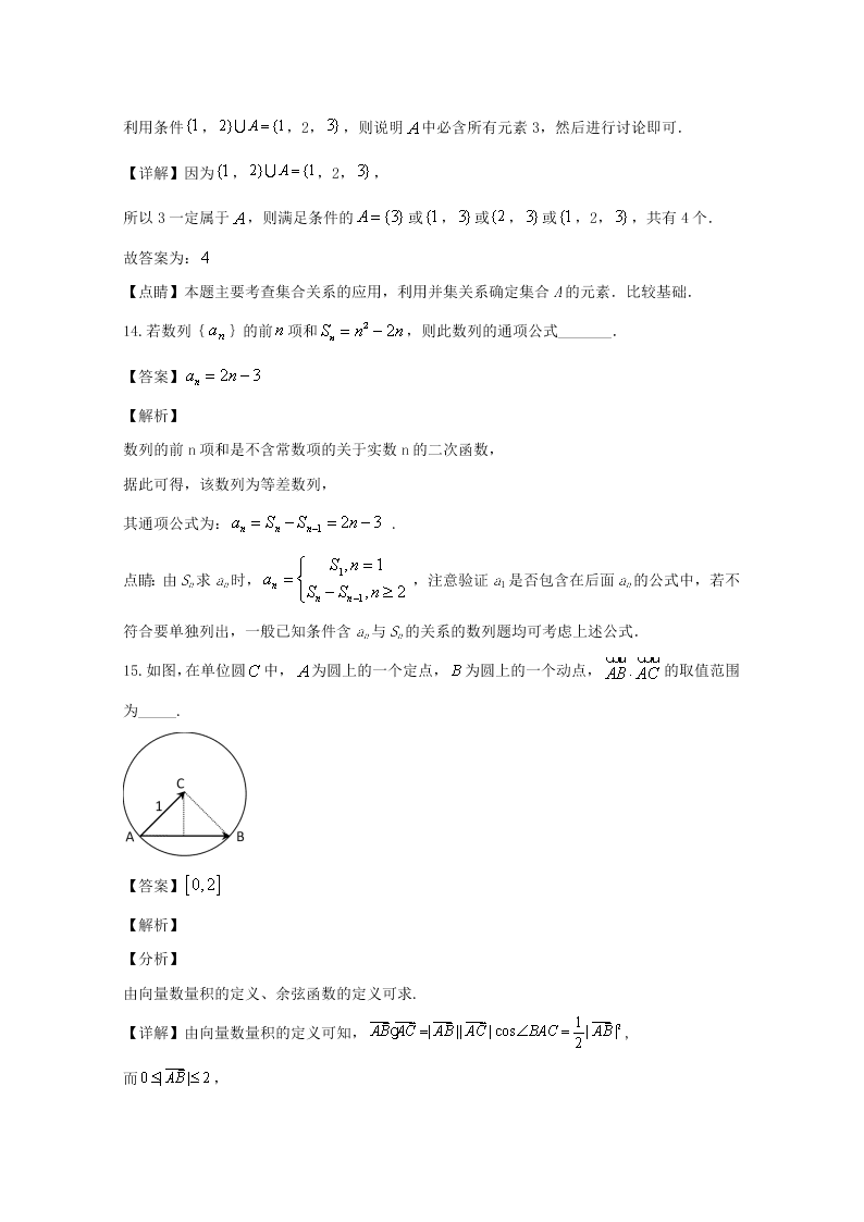 福建省两校2020届高三数学（文）上学期第一次联考试题（Word版附解析）