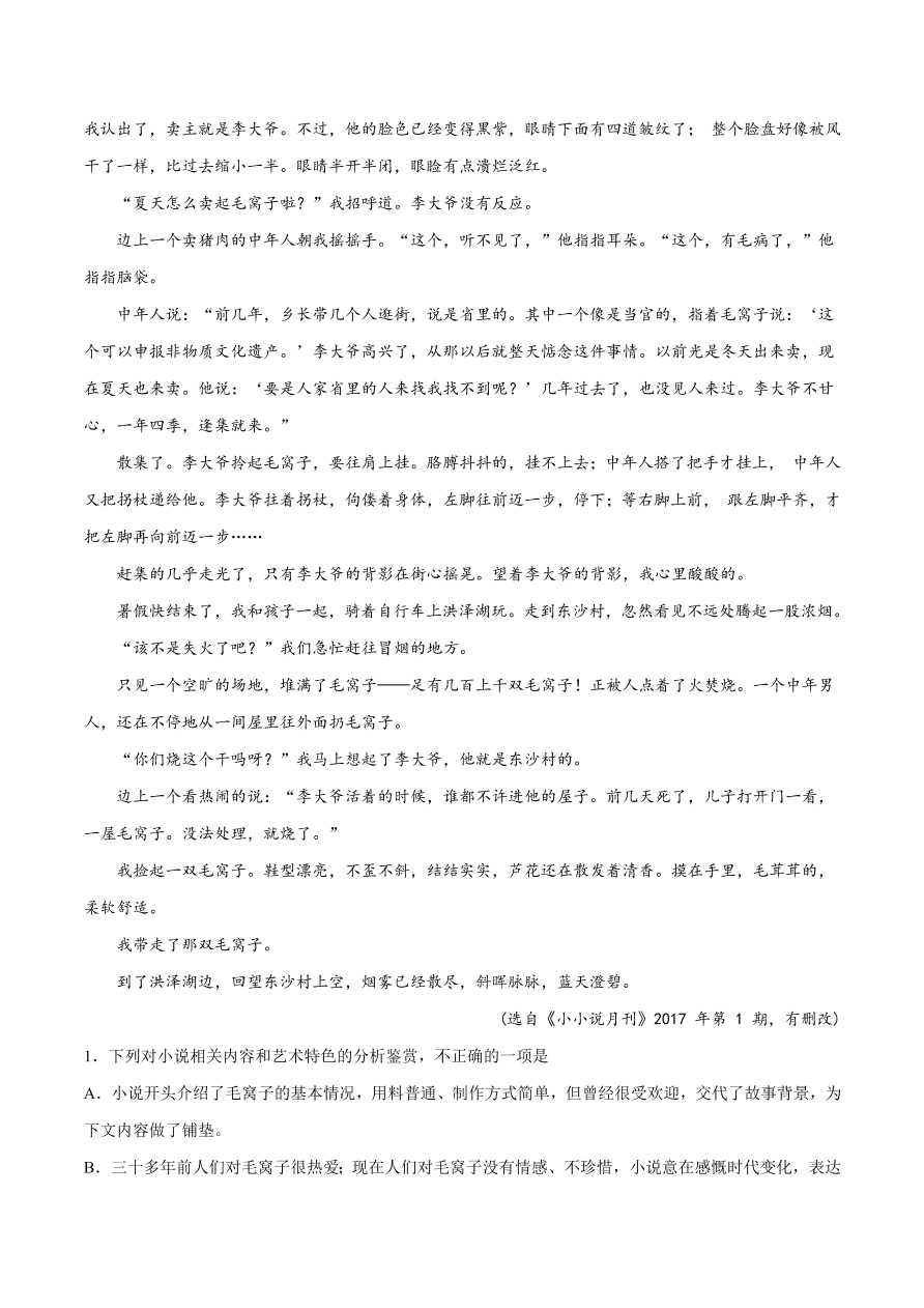 2020-2021学年高考语文一轮复习易错题17 文学类文本阅读之情节作用分析不清