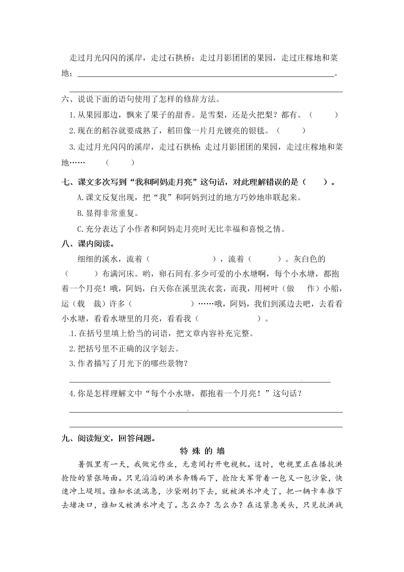 人教部编版四年级（上）语文 走月亮 一课一练（word版，含答案）