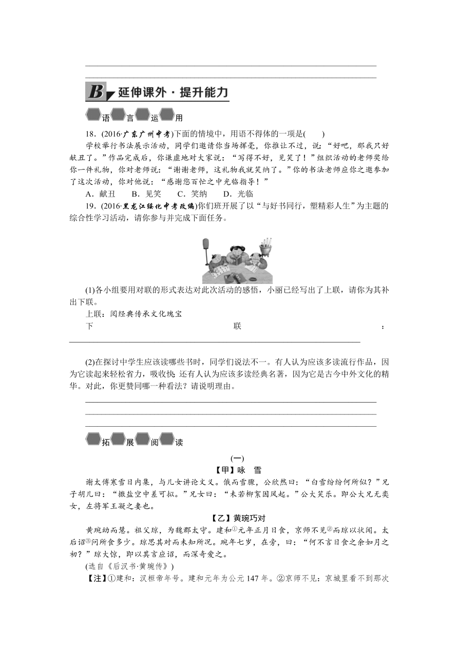 人教版七年级语文上册《世说新语》二则同步练习题