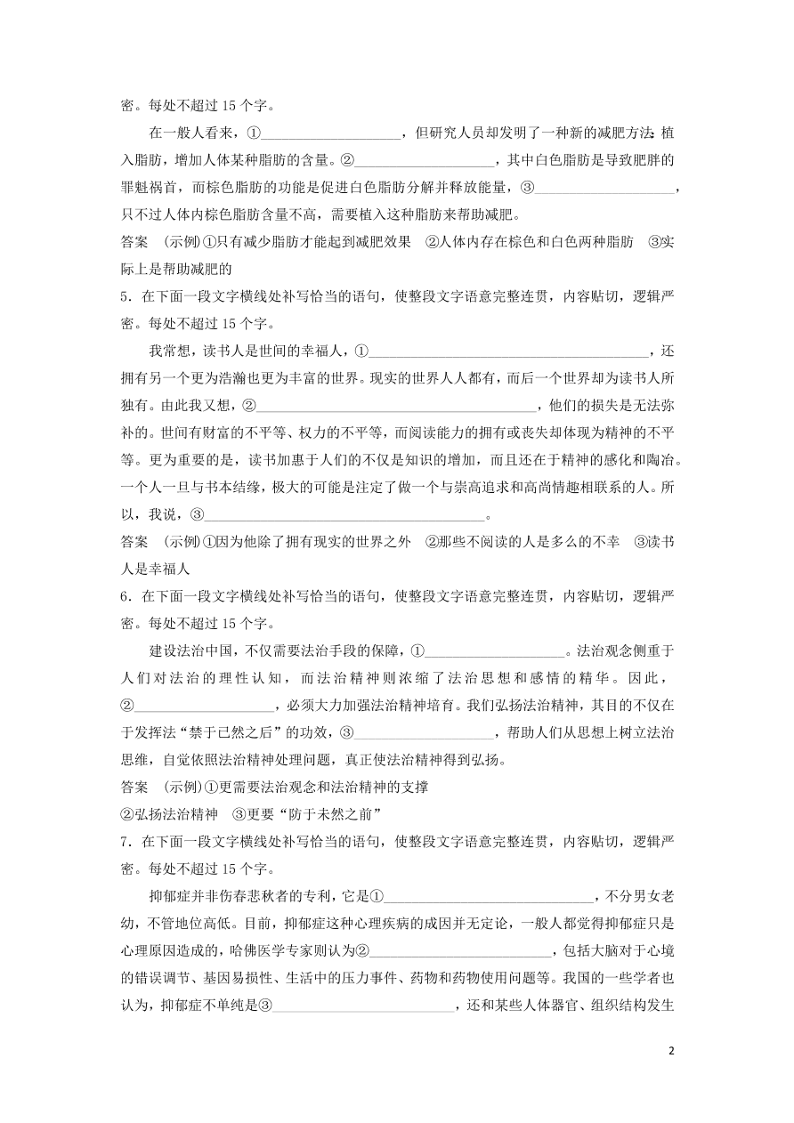 2020版高考语文第三轮基础强化基础专项练23语言连贯（含答案）