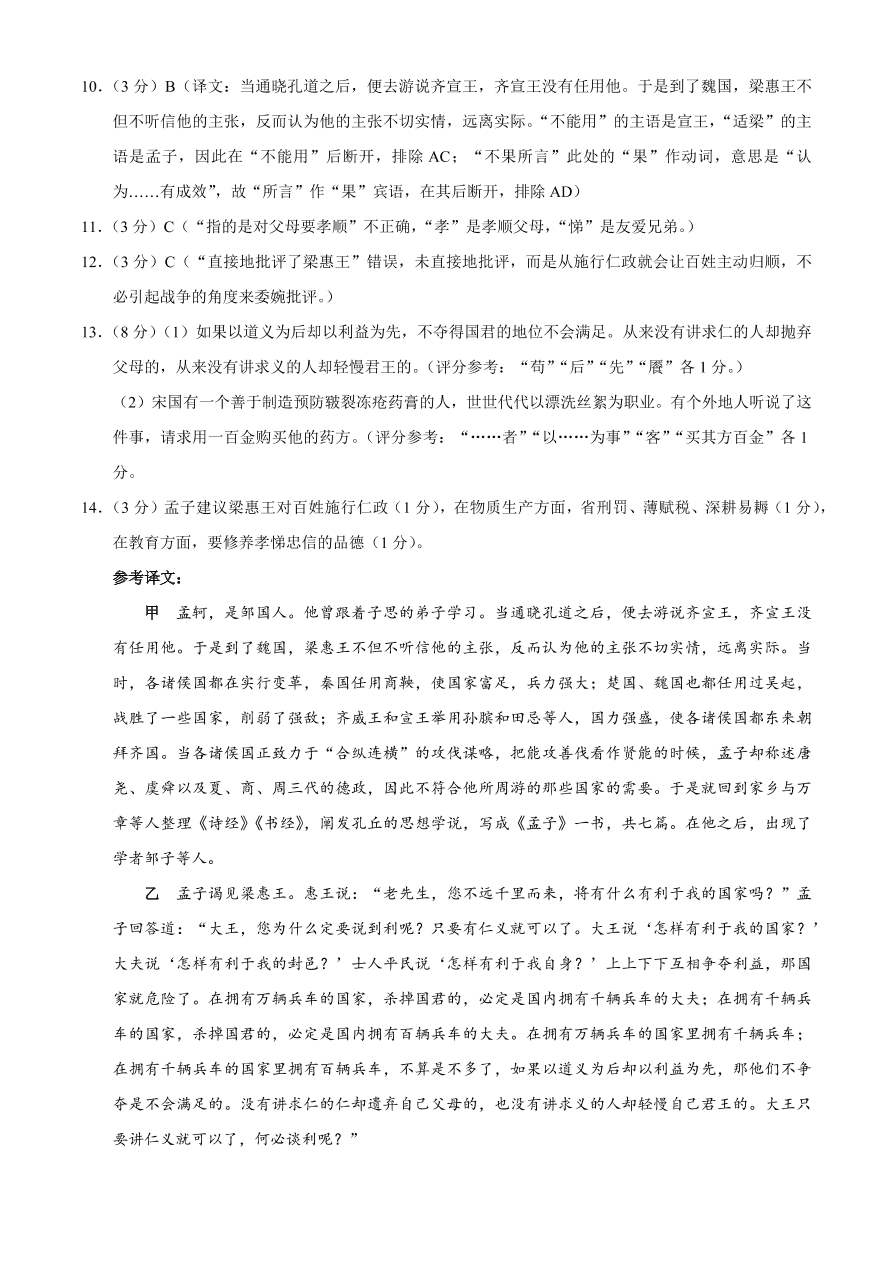 山东省枣庄市2020-2021高二语文上学期期中试题（Word版附答案）