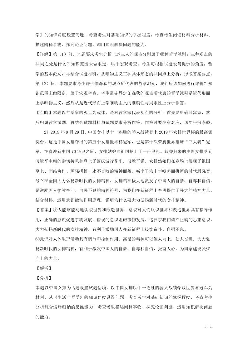 河北省石家庄市2020学年高二政治上学期期末考试试题（含解析）