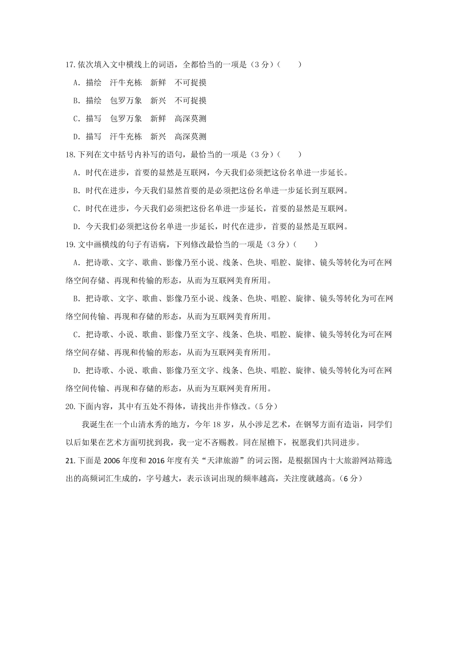 山东省日照市第一中学2020届高三语文上学期期中试题（Word版附答案）