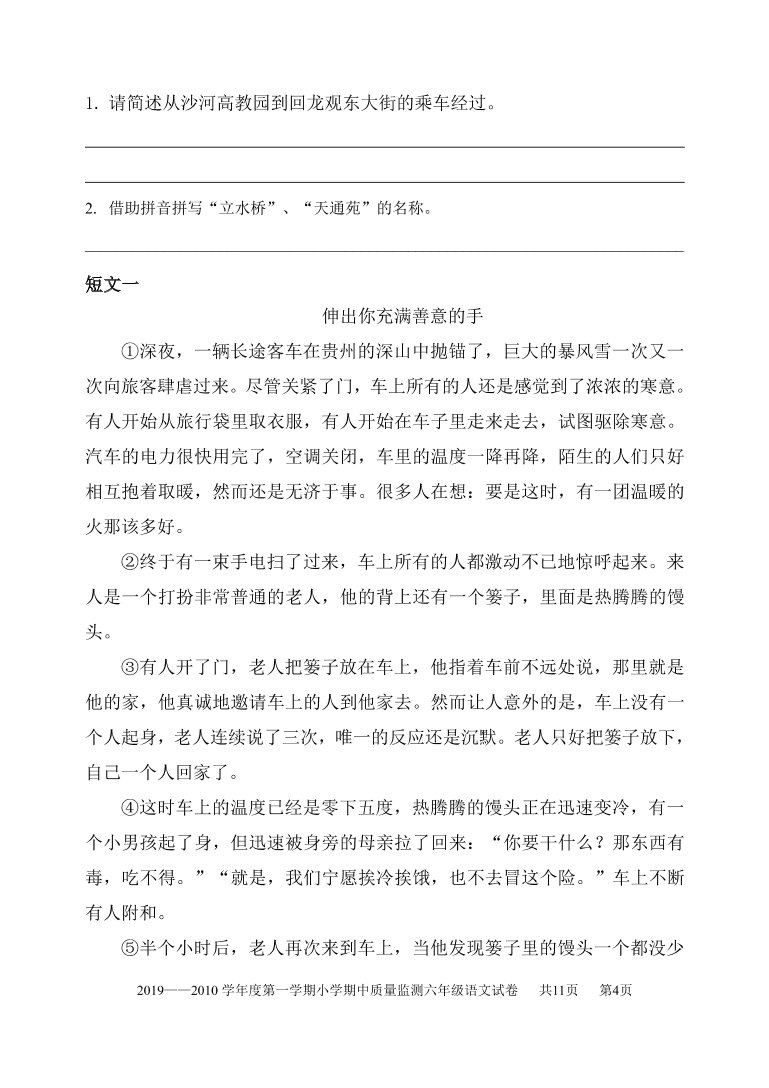 部编六年级语文上学期期中试题（pdf版附答案）