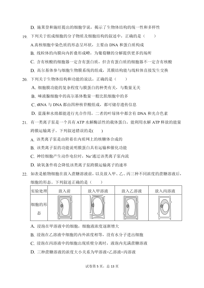 甘肃省天水一中2021届高三生物上学期第一学段考试试题（Word版附答案）