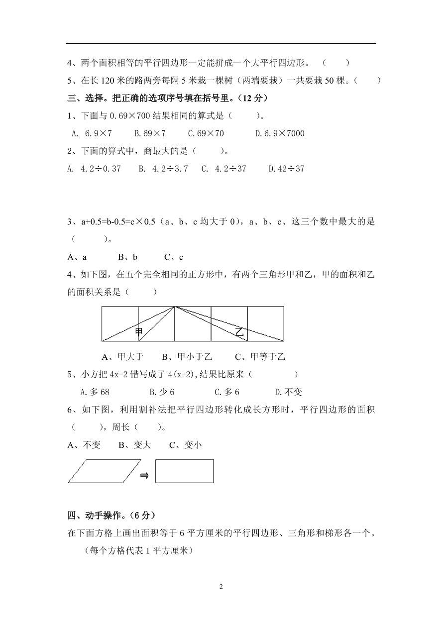 人教版小学数学五年级上册期末水平测试题(3)  