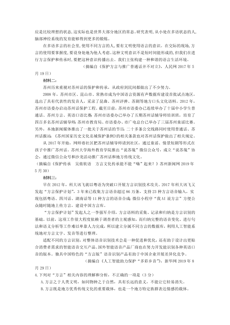 2021届四川省南充市阆中市东风中学高三上8月月考语文试题（无答案）