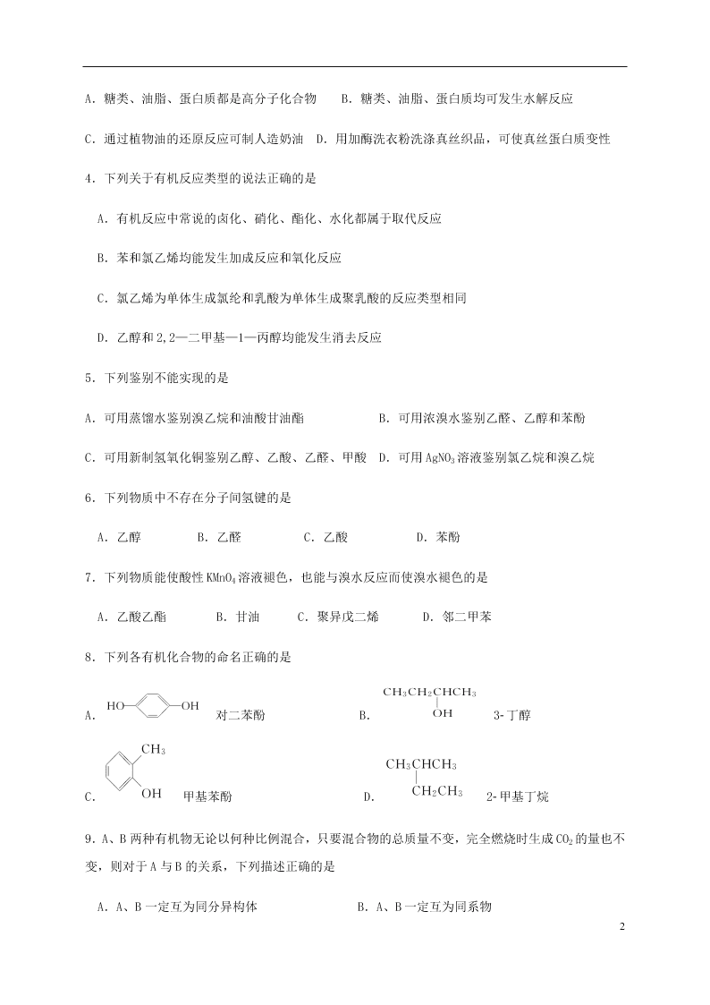 甘肃省兰州市第一中学2020学年高二化学下学期期末考试试题（含答案）