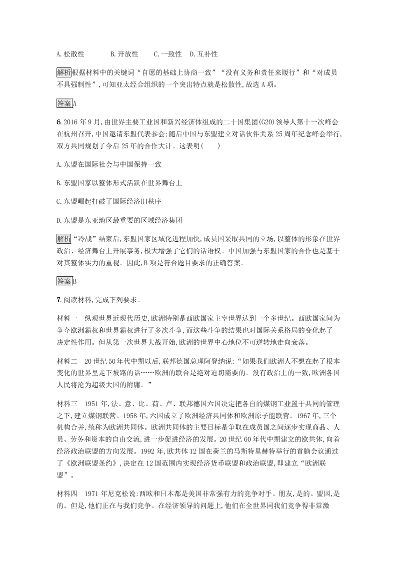 2020-2021学年高中历史必修2基础提升专练：世界经济的区域集团化（含解析）