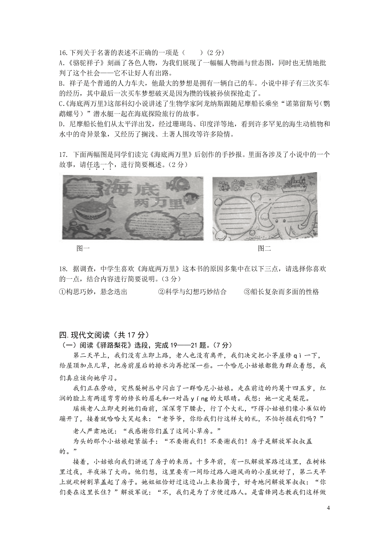 北京市海淀区农大附中2019-2020 学年度第二学期七年级语文期末试卷（PDF版，无答案）