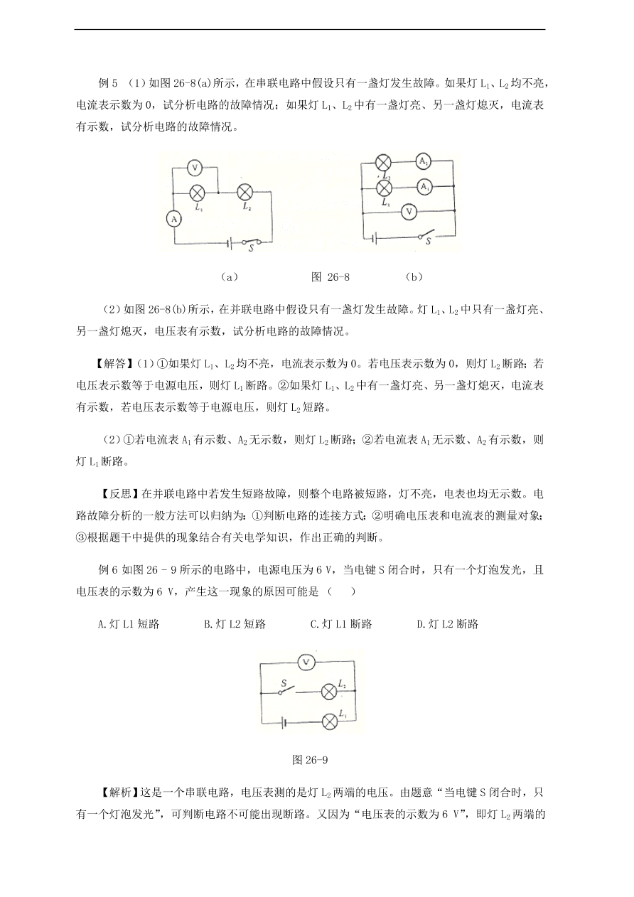 中考物理基础篇强化训练题 第26讲串并联电路的特点