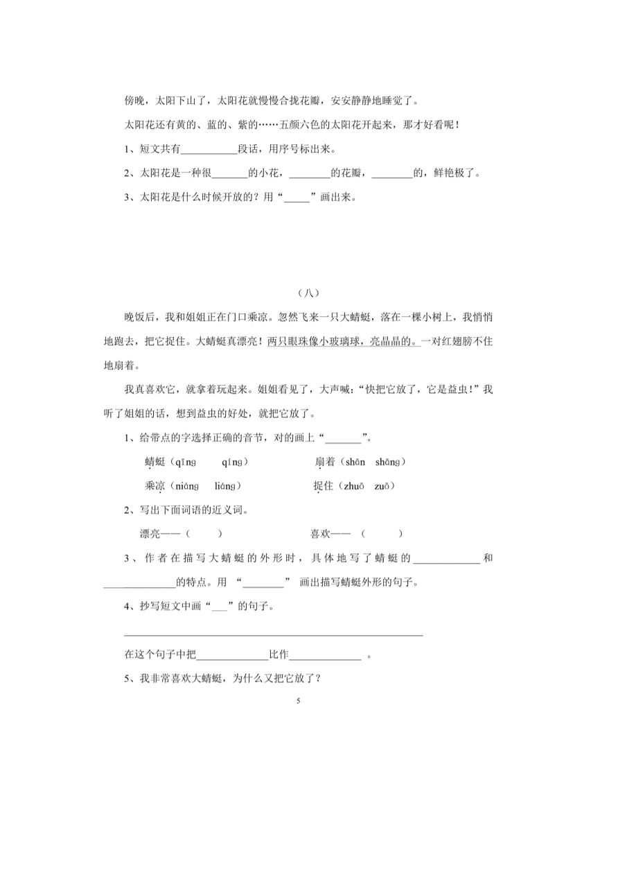 部编版二年级语文上册阅读题18篇