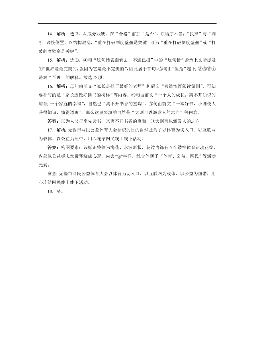 粤教版高中语文必修五第一二单元阶段性综合测试卷及答案A卷