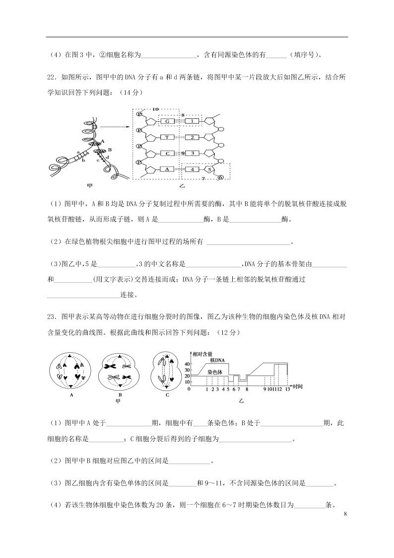 四川省宜宾市叙州区第二中学校2020-2021学年高二生物上学期开学考试试题（含答案）