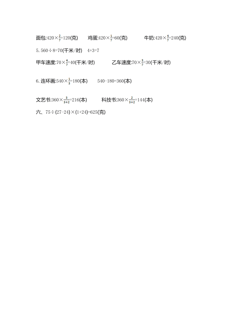 人教版四年级数学上册第四单元测试卷及答案