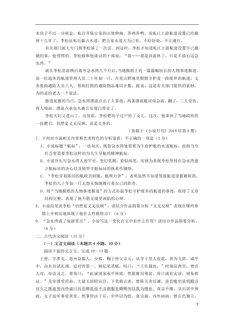 河南省鹤壁市高级中学2021届高三（上）语文8月月考试题（含答案）