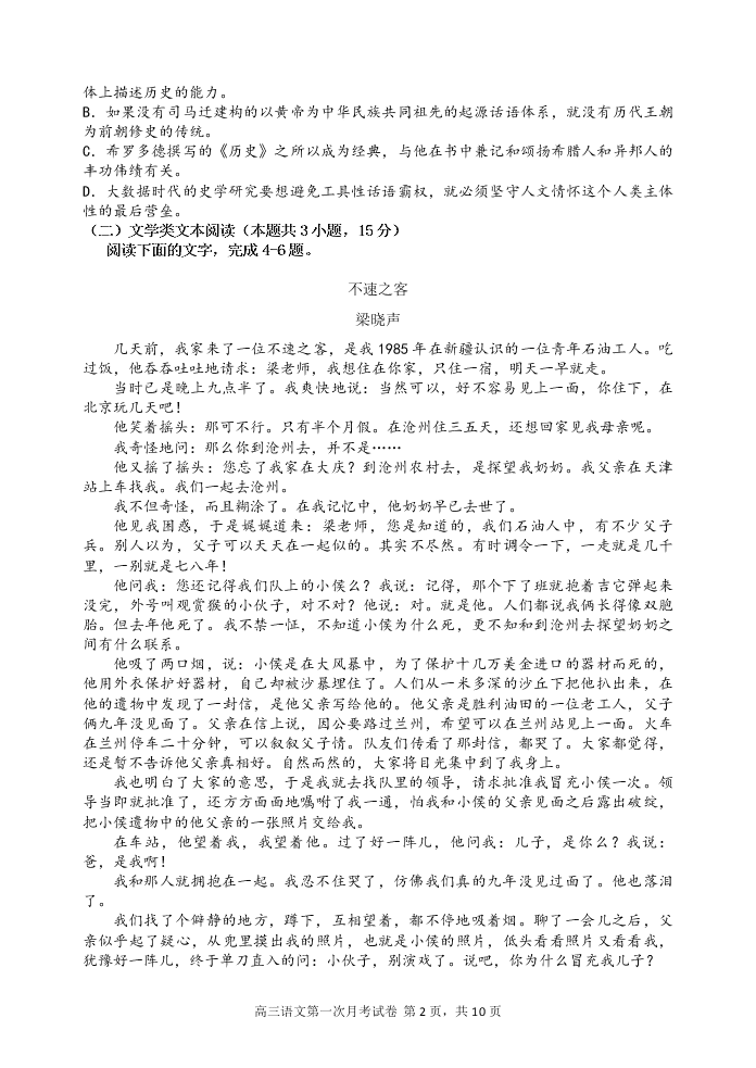 江西省贵溪市实验中学2020届高三语文上学期第一次月考试题（Word版附答案）