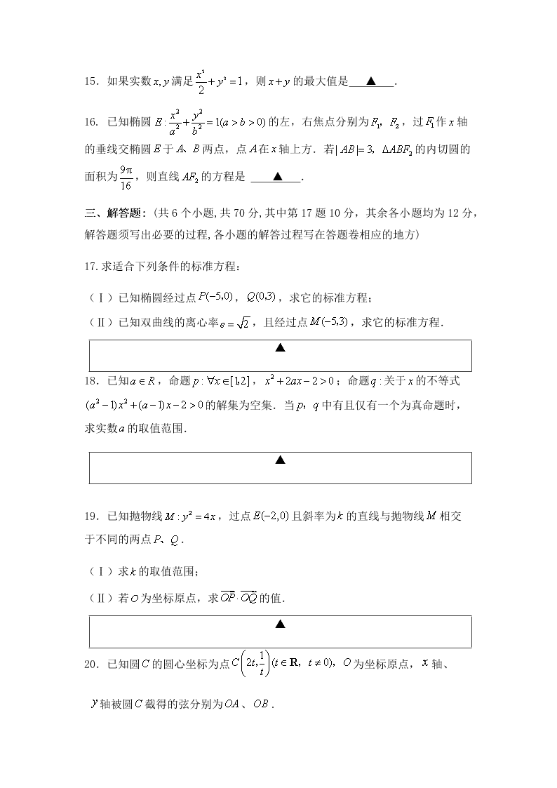 四川省金堂中学2019-2020（上）2021届11月质量检测考试数学(文)试题 无答案 