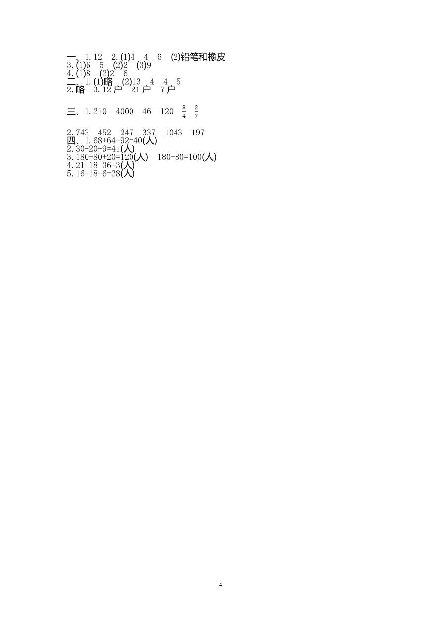 人教版三年级数学上册第九单元试题及参考答案