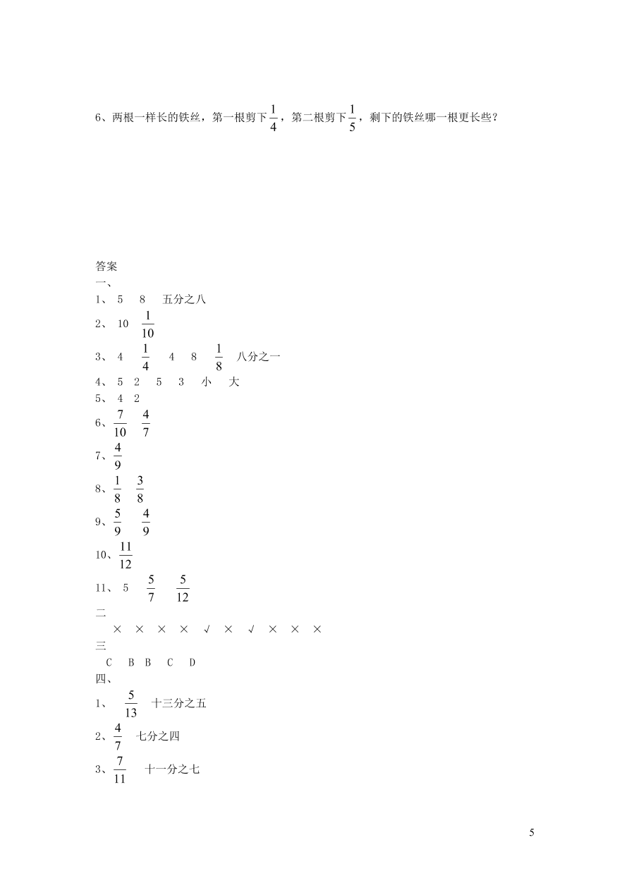 三年级数学上册八分数的初步认识单元测试卷（西师大版）