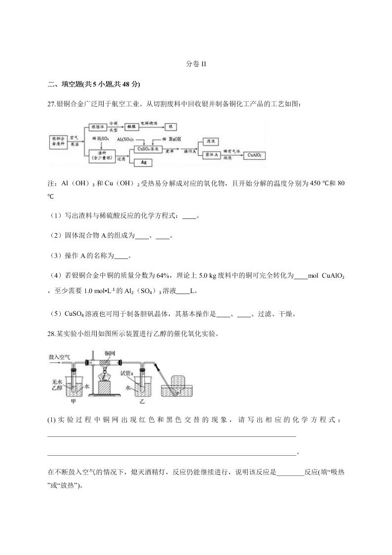 云南省西畴县一中2019-2020学年上学期开学考试 高二 化学   