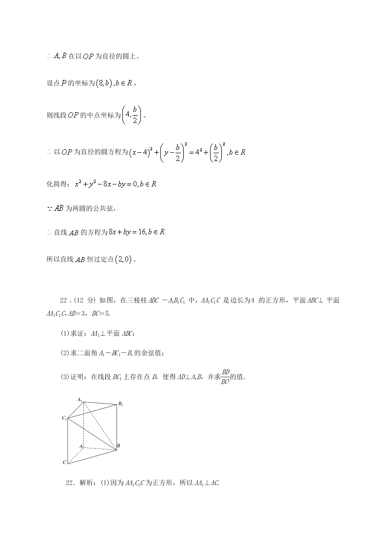 福建省连城县第一中学2020-2021高二数学上学期第一次月考试题（Word版附答案）