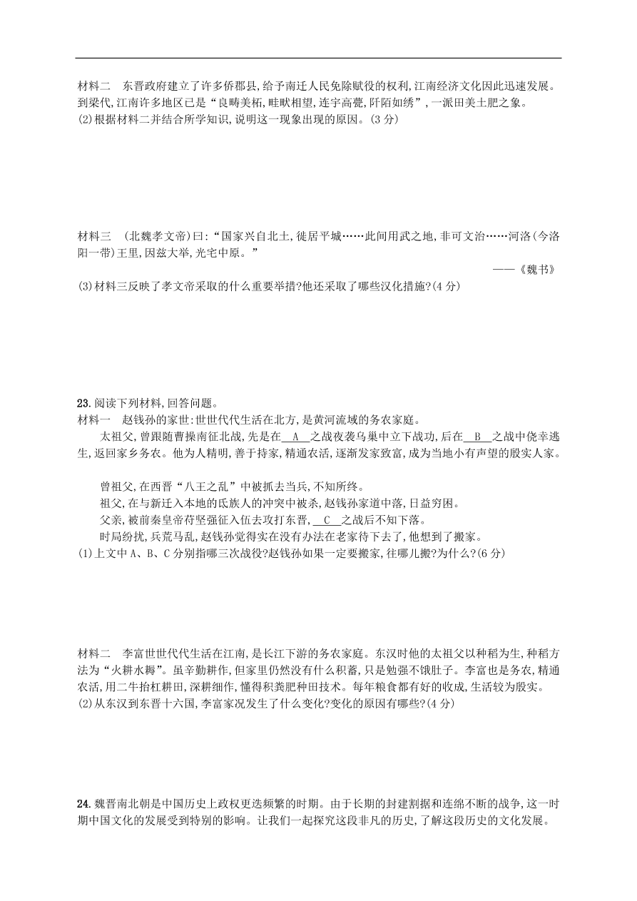 新人教版 七年级历史上册第四单元三国两晋南北朝时期政权分立与民族融合 测试题