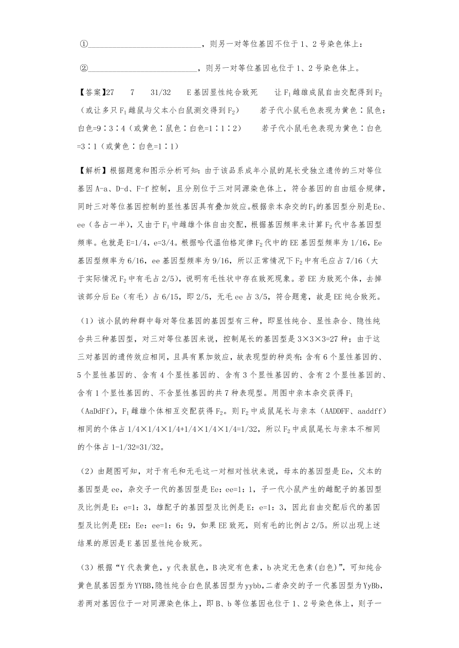 人教版高三生物下册期末考点复习题及解析：遗传的分离定律与自由组合定律