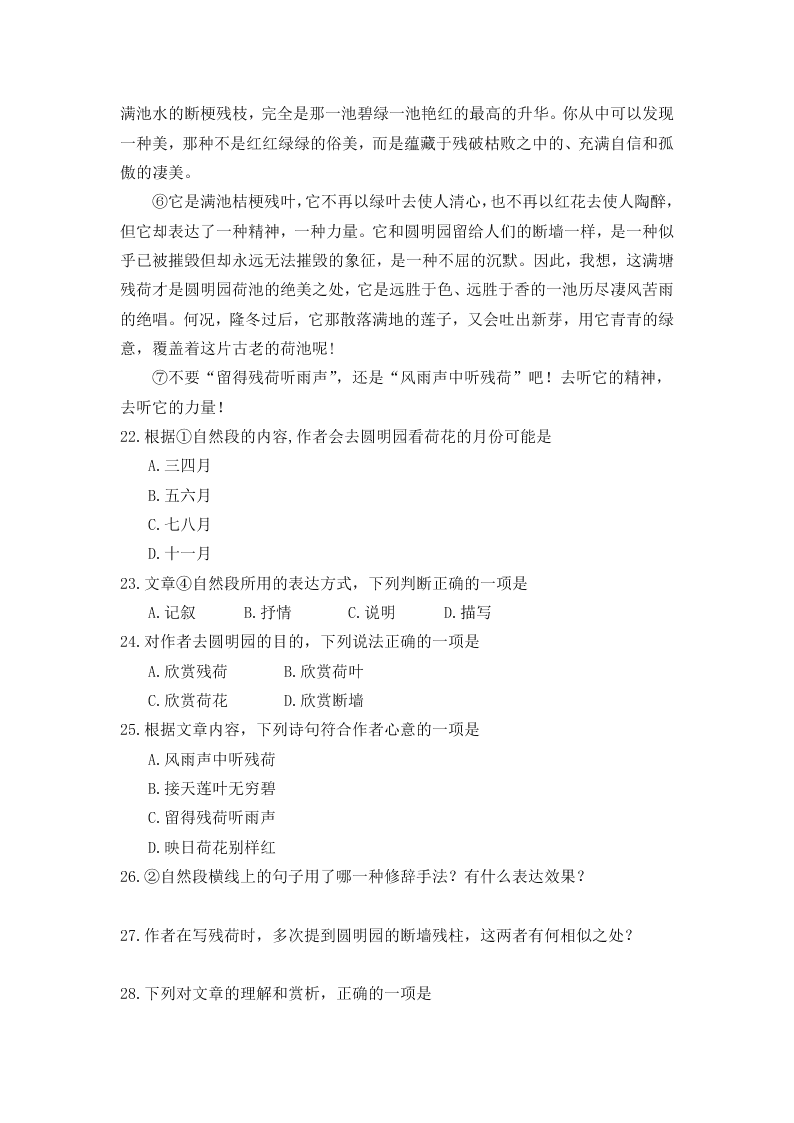 2020届西藏拉萨那曲第二高级中学高三上第三次月考汉语文试题（含答案）