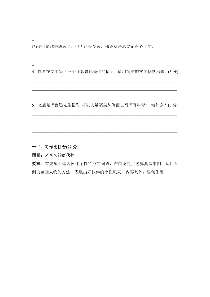 人教版小学六年级语文上册期末第五单元复习测试卷2